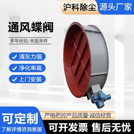 除尘设备配件;蝶阀;不脱硫除尘