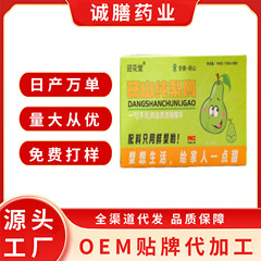 山秋梨膏ビワ秋梨膏滋膏の子供の咳の現物の卸売りは小さい包装を代行します。
