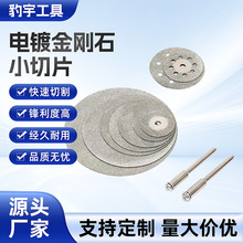 豹宇电镀金刚石切片 玻璃玉石瓷砖切割锯片 电钻磨切片 批发