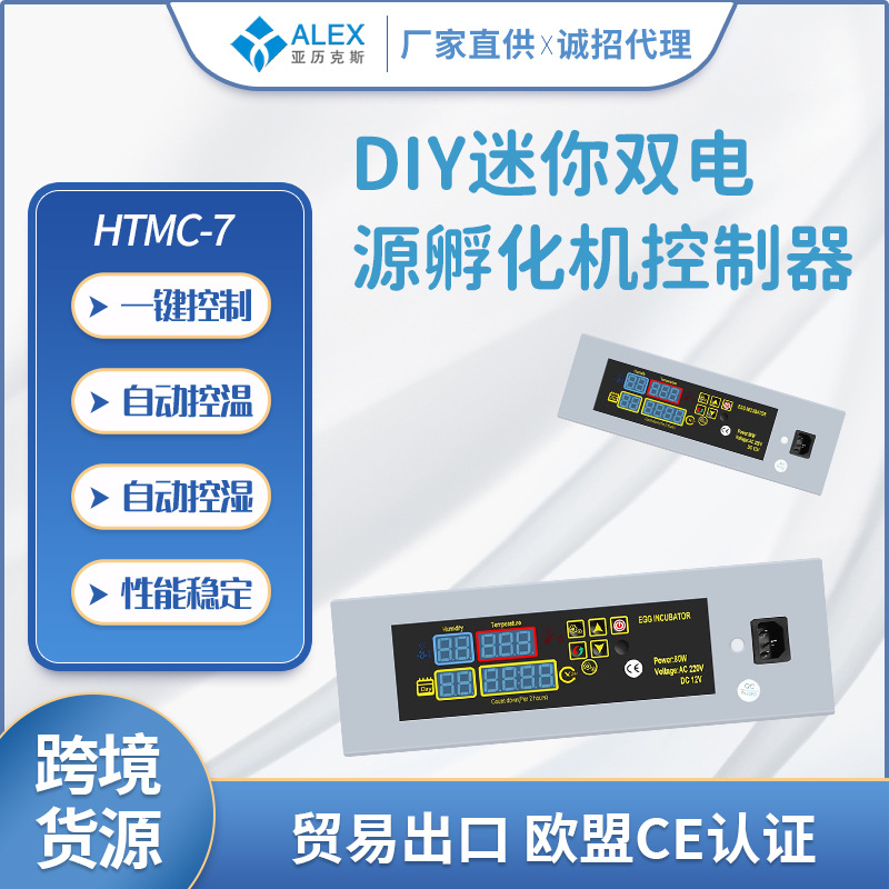 Controlador de incubadora inteligente automático HTMC-7 Doble Poder DIY montaje manual mini incubadora Accesorios