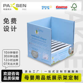 加工定制母婴用品台面展示架日用品卖场沃尔玛Costco瓦楞纸展示架