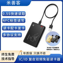 IC读卡器免驱动ID读卡器感应门禁卡电梯卡RFID读写器复制器