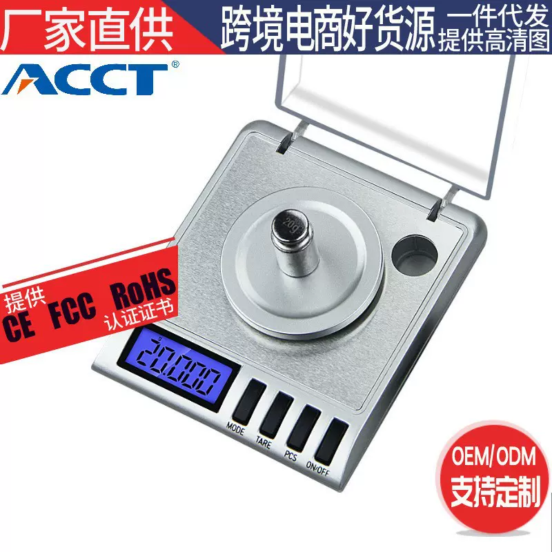 高精度0.001手工口红电子秤珠宝秤 实验室天平毫克秤重正品药材秤