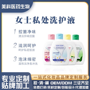 Customized Female Private Parts Lotion Oem, Odor Removal, Cleaning and Suppression Calendula Female Private Lotion Oem