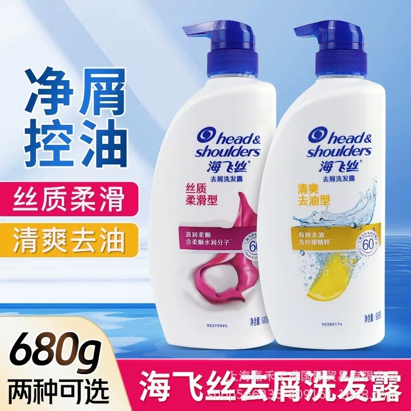 海飞丝去屑洗发水一公斤500g洗发露丝质柔滑清爽去油型承接代发正|undefined