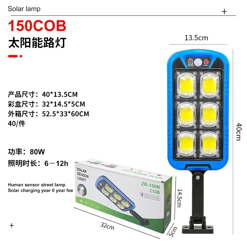 sku6_150COB感应路灯+遥控