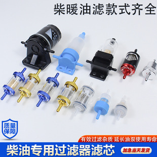 Firewood heating accessories Daquan diesel filter element parking fuel heater air warm fuel tank oil pump oil pipe oil-water separator