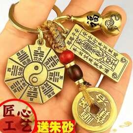 黄铜钥匙扣招财十二生肖转运保平安葫芦八卦五帝挂件汽车随身挂饰
