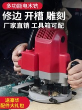 电木铣雕刻机木工开槽机多功能修边机大锣机孔开榫工具