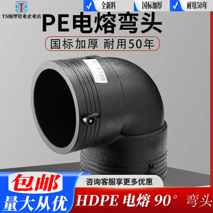 HDPE��۹ܼ�90&deg;���^PE䓽z�W�Ǽ܏ͺϹܽoˮ���������45&deg;�돝