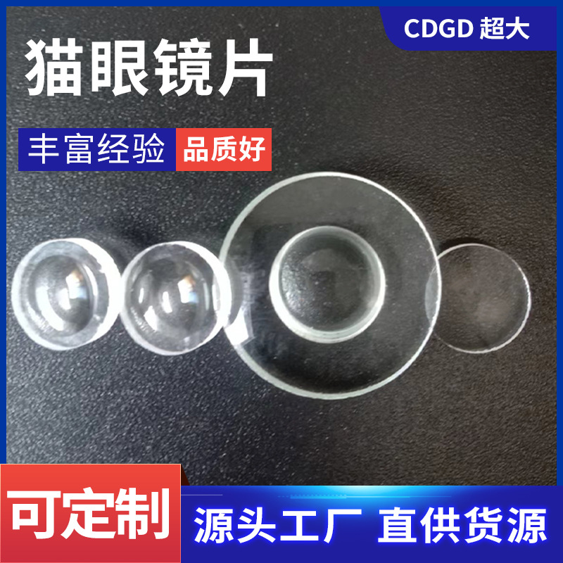 现货高精度家用门镜防盗门猫眼镜片供应高清晰玻璃猫眼门镜镜片