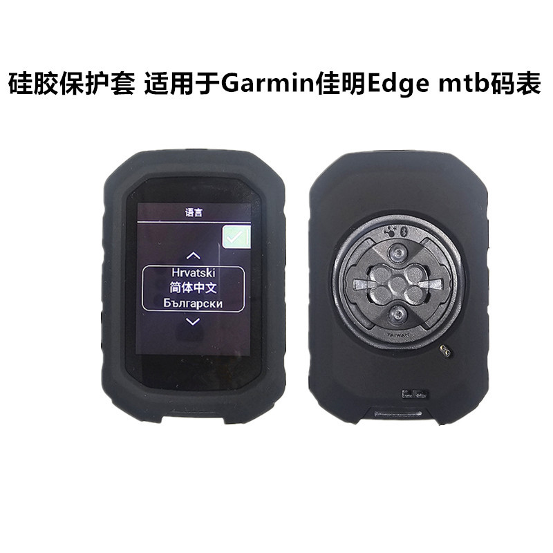 Silicone Protective Cover Suitable for Garmin Edge Mtb Mountain Bike Computer Hd Screen Film