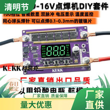 100档小型便携手持式12v点焊机diy全套配件18650锂电池碰焊控制板