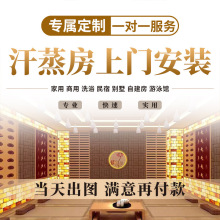 厂家理疗汗蒸房美容院承接安装桑拿房盐蒸房安装承建家用商用设计