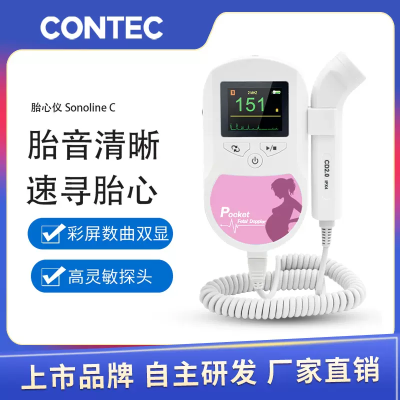 康泰胎心监测仪孕妇家用医用多普勒胎心胎动听诊器胎儿心率仪批发