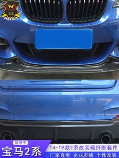 Wlp2 Convertible F22Mt Modified M235 M240I Carbon Fiber Front Lip, Front Shovel, Tail Lip, Rear Lip and Rear Wing