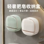 高档卫生间壁挂式家用香皂盒