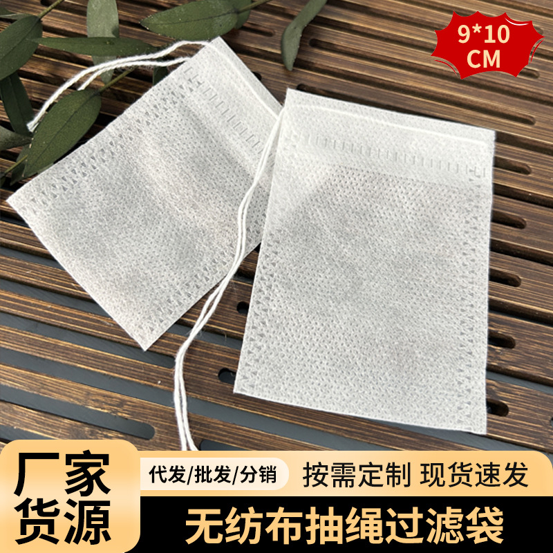 9*10cm炖肉卤料袋无纺布茶包袋中国风煎药袋抽绳过滤袋袋装