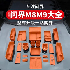 24-25 Wanjie M8/M9 修正された中央制御ウォーターコースター、ワイヤレス充電保護アームレスト収納シリコンパッケージに適しています。