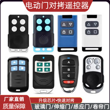433超強對拷遙控器卷簾門車庫門伸縮門道閘電動門315拷貝無線遙控