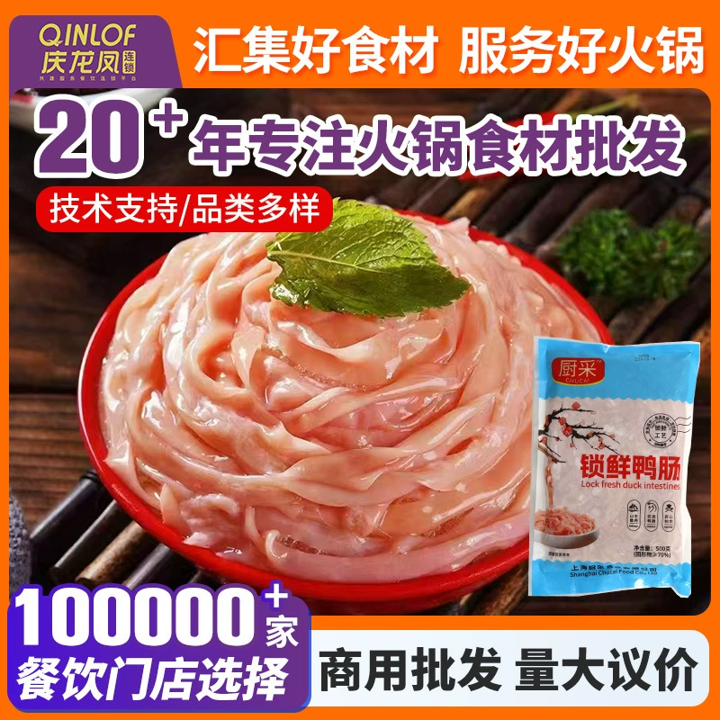 Свежие утиные кишки для горячего горшка, хрустящие замороженные утиные кишки без мытья, ингредиенты для шашлычных палочек горячего горшка Чунцин, коммерческая оптовая продажа свежих утиных кишок.
