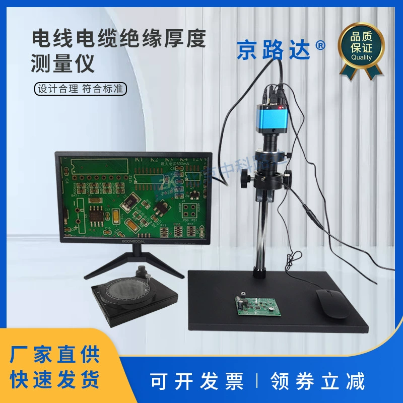 Прибор для измерения толщины изоляции проводов и кабелей, цифровой проектор, тестер микроскопа для чтения, оптический прибор