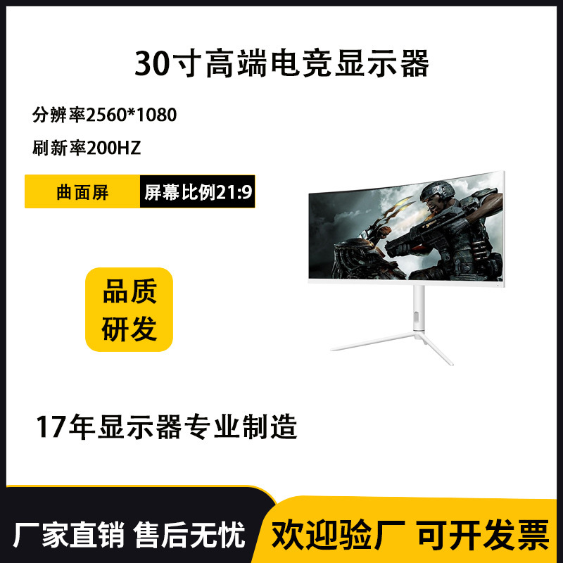 30-inch curved e-sports display 200Hz high brush fast response 2K resolution desktop computer screen lifting
