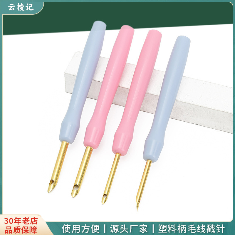 彩色塑料柄可调节戳针俄罗斯戳戳绣戳针家用手工毛线刺绣工具戳笔