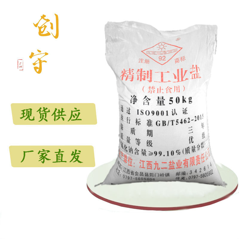 Jiangxi Jiuri Industrial Refined Salt 99% Sodium Chloride Electroplating Direct Supply from Manufacturer in Stock Hunan Industrial Salt