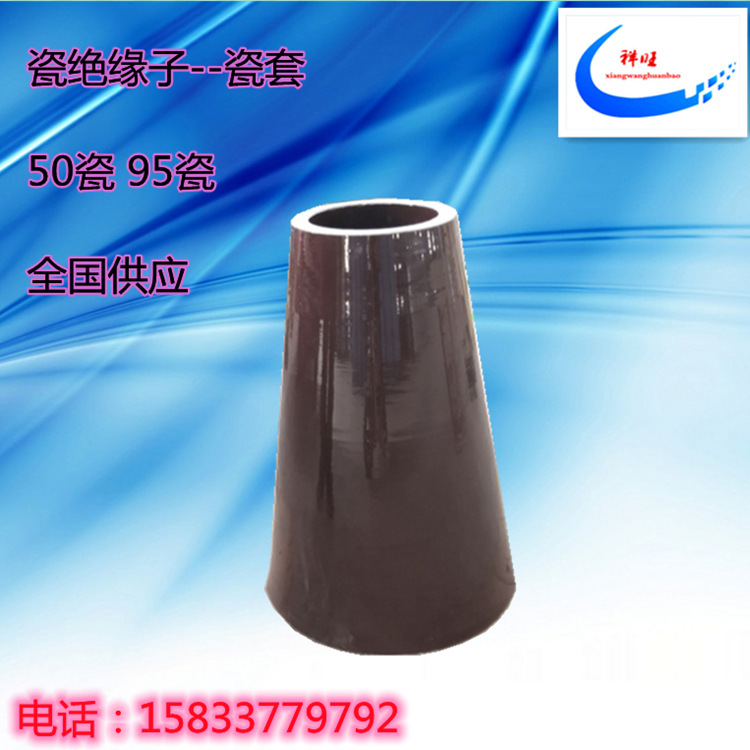 祥旺厂家现货 湿电除尘器高压支撑瓷瓶3352 50瓷95瓷瓷套3214优惠