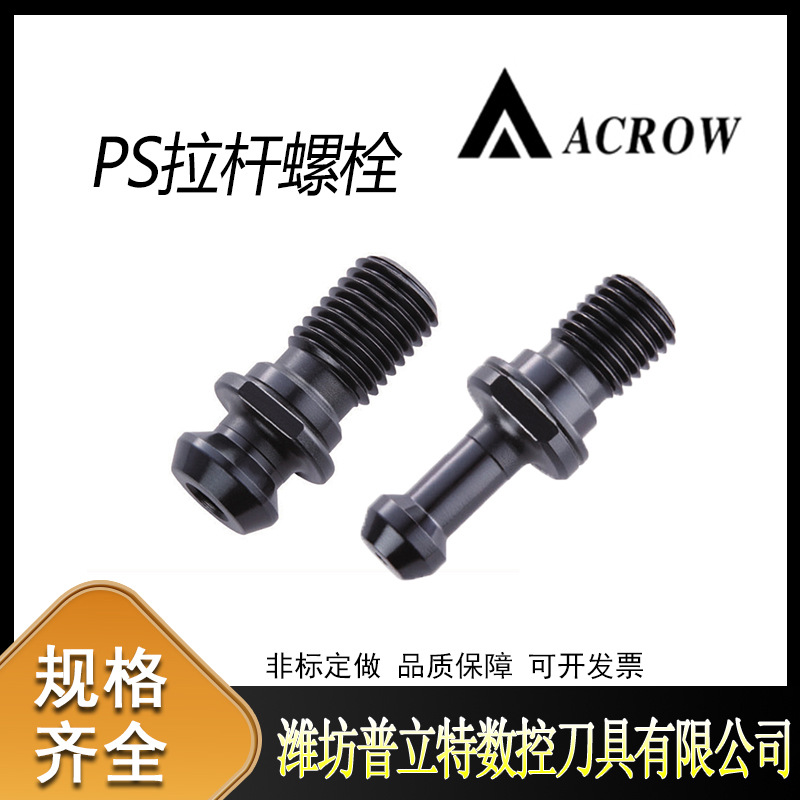 拉钉PS拉杆螺栓ISO7388/2B-SK40/SK50-G车刀刀把配件螺栓螺杆