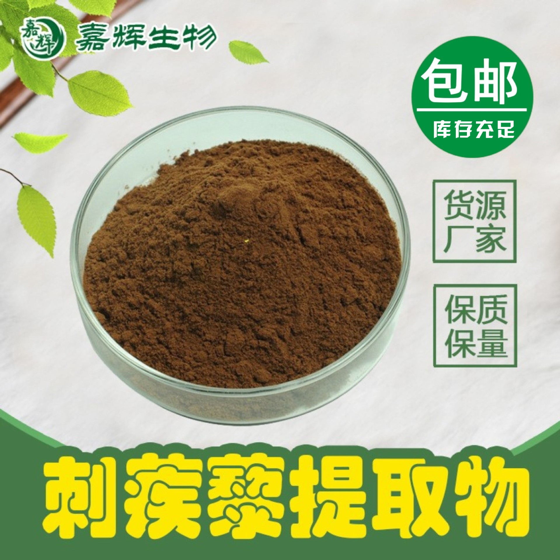 刺蒺藜提取物 90% 水溶 刺蒺藜皂甙 保健 产地直供 免费拿样 包邮