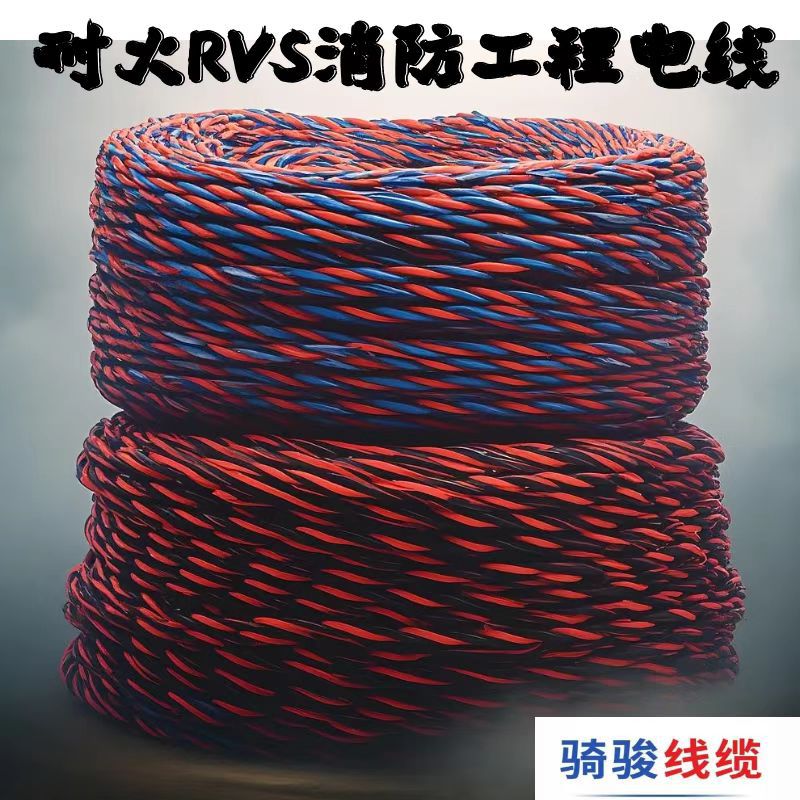 rvs双绞线2芯低烟无卤耐火双绞线信号线wdznrvs双色红黑生产厂家