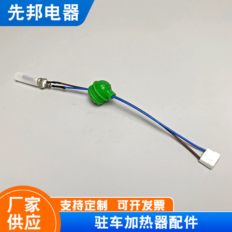 厂家供应柴暖点火塞柴油暖风机点火针车载取暖器驻车加热器配件