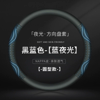 Steering wheel cover universal for all seasons, non-slip - black-blue-blue-night-light-round-style-universal-for-all-vehicle-series