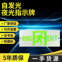 应急指示牌自发光夜光荧光免接电安全出口贴墙消防疏散通道标志灯