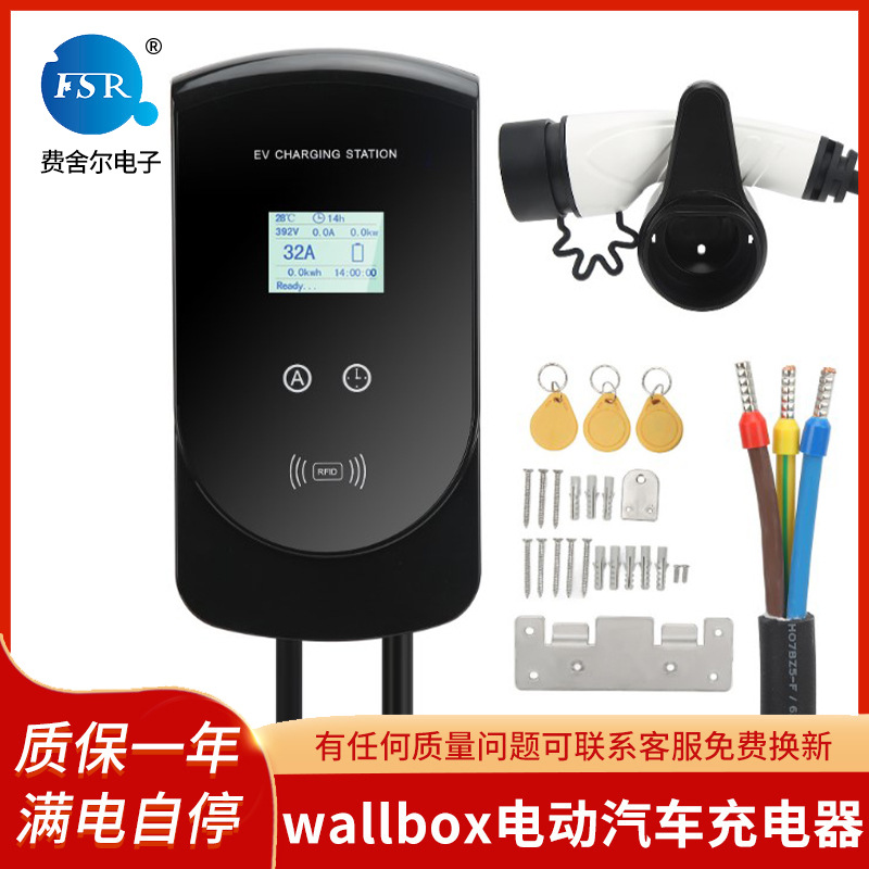 新能源电动汽车充电桩32A快充交流充电枪 家用三相壁挂式充电桩