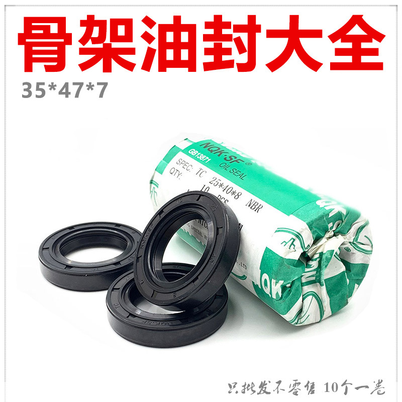 NQK进口骨架油封 TC型35X47X7 35*47*7规格齐全 量大优惠 好质量