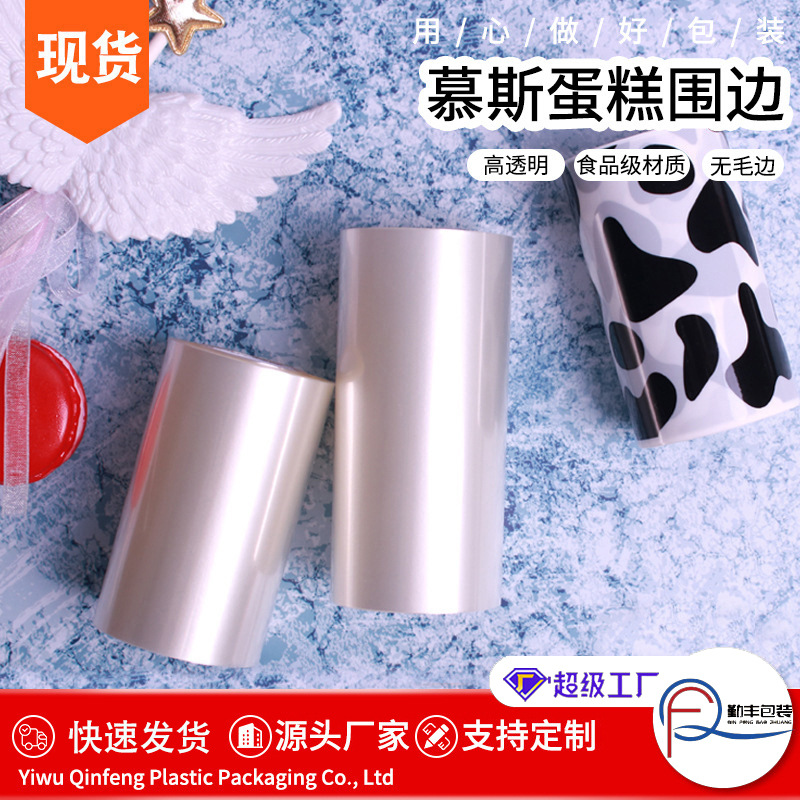 硬慕斯围边寸生日蛋糕透明装饰8*10cm 塑料烘焙包装工厂现货批发