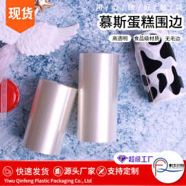 硬慕斯围边寸生日蛋糕透明装饰8*10cm 塑料烘焙包装工厂现货批发