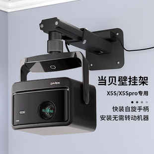 Siying Projector Wall Hanger Dangbei X5S Wall Hanger X5Spro Projector Bedside Hanging Bracket