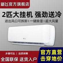 新飞空调1p/2p冷暖三级能效变频空调家用壁挂式舒适静音空垒德株