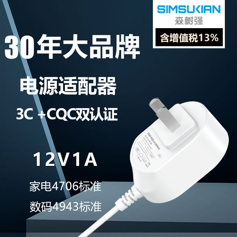 Sen Shuqiang Cross-Border 12V 1A Power Supply Standard Massager Full-Power Dedicated High-Power Charger Adapter Sen Shuqiang Cross-Border 12V 1A Power Supply Standard Massager Full-Power Dedicated High-Power Charger Adapter