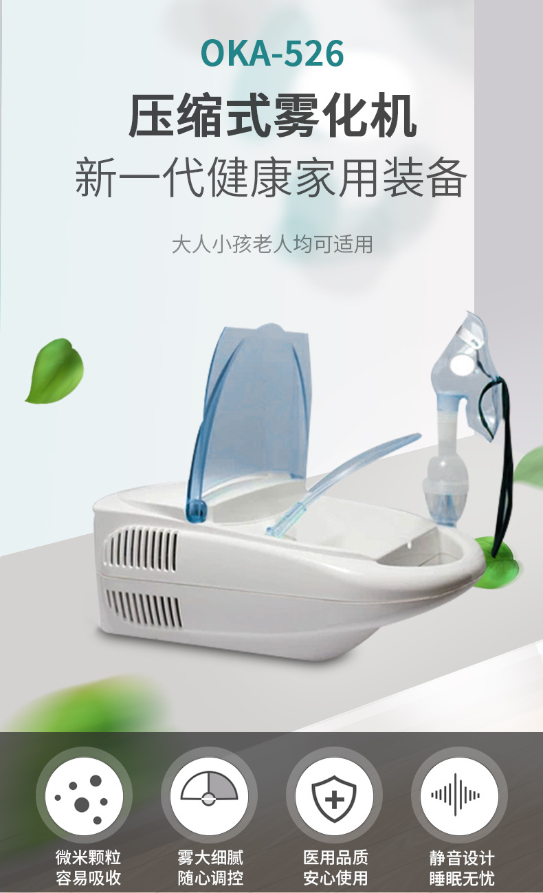 526雾化器_01
