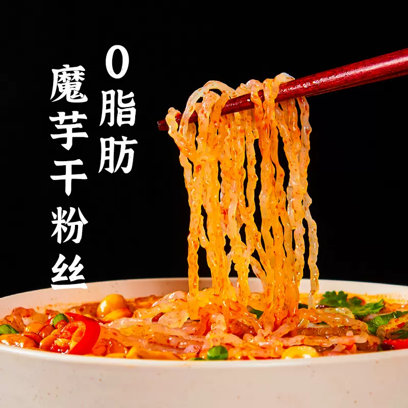魔芋干粉丝100g葛根粉条粉条干蒟蒻0脂肪低脂魔芋丝面饱腹代餐面