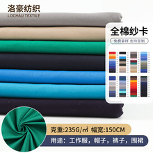 全棉纱卡斜纹面料20*16 128*60纯棉纱卡235g工装围裙工作服面料