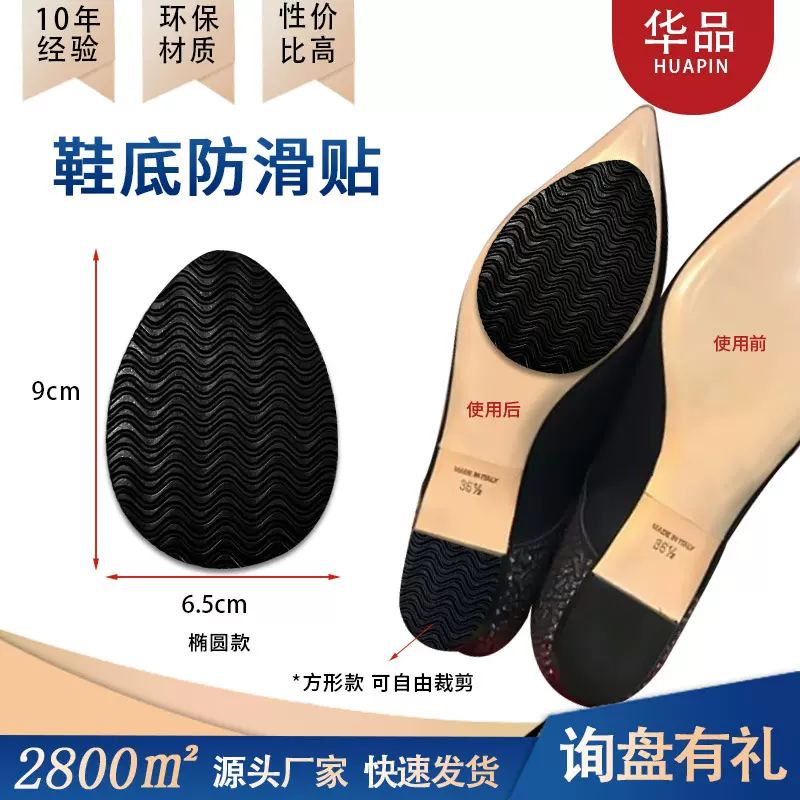 橡胶通用片装鞋底防磨贴鞋底防滑贴自粘运动鞋高跟鞋防磨损鞋底贴