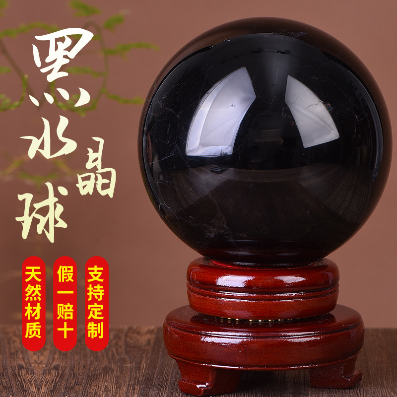 东海天然黑色水晶球摆件黑色原石打磨客厅办公室玄关工艺品装饰