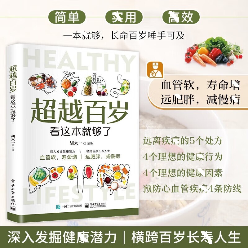 Super Yue: a Century of Life - This Book Is Enough for Family Health and Discovering Health Potential Across a Century of Longevity