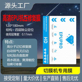 切膜机专用膜秒修复水凝膜EPU高清防窥膜快速修复方块膜切割软膜